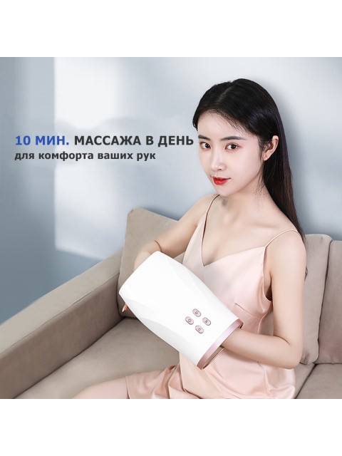 Массажер для рук электрический FORTENGO MSG-016 с ИК прогревом, белый