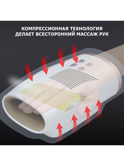 Массажер для рук электрический FORTENGO MSG-016 с ИК прогревом, белый