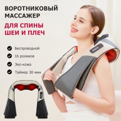 Массажер роликовый для шеи, плеч и спины, электрический FORTENGO KZ0312 с подогревом, беспроводной, черный