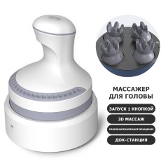 Массажер для головы FORTENGO MSG-015 электрический, роликовый, с 3D технологией, серый
