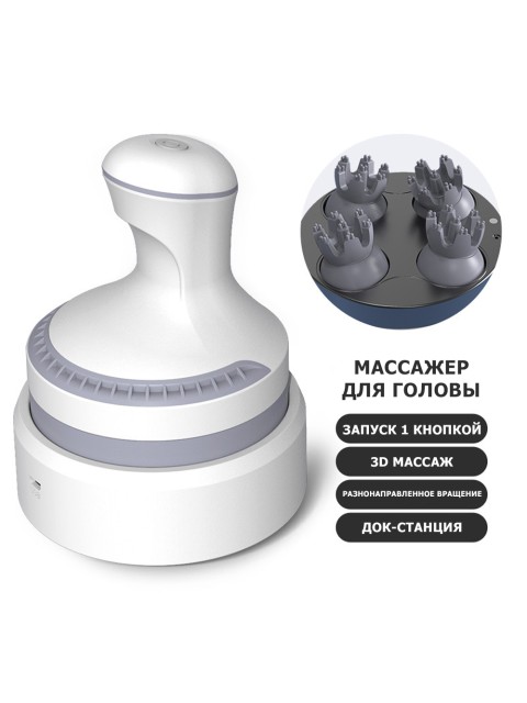 Массажер для головы FORTENGO MSG-015 электрический, роликовый, с 3D технологией, серый