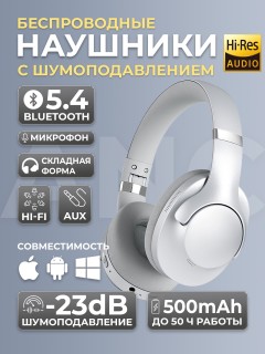 Наушники беспроводные большие FORTENGO BT048S с шумоподавлением ANC, серебристые