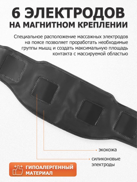 Пояс миостимулятор для тренировки пресса и похудения FORTENGO EMS-060, 12 программ, EMS, 110 см, черный