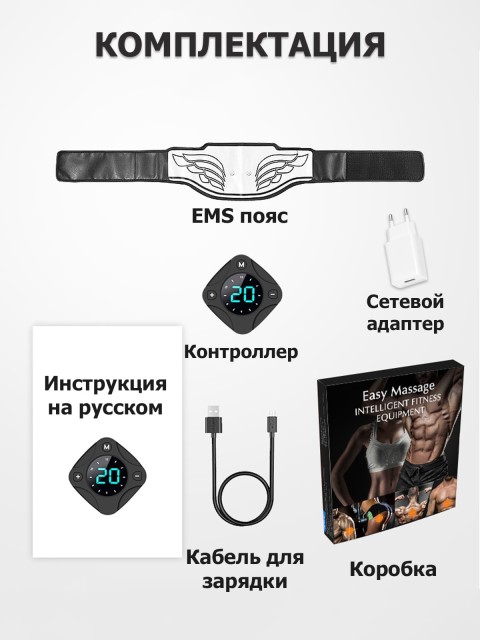 Пояс миостимулятор для тренировки пресса и похудения FORTENGO EMS-060, 12 программ, EMS, 110 см, черный