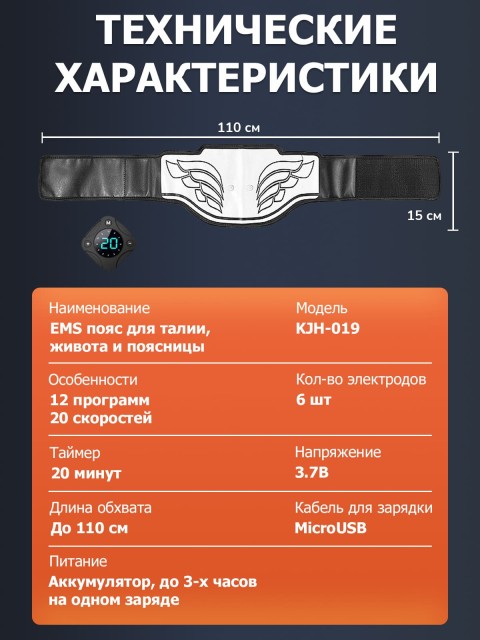 Пояс миостимулятор для тренировки пресса и похудения FORTENGO EMS-060, 12 программ, EMS, 110 см, черный