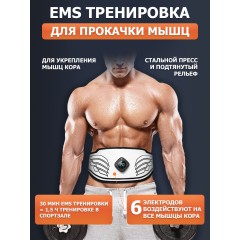 Пояс миостимулятор для тренировки пресса и похудения FORTENGO EMS-060, 12 программ, EMS, 110 см, черный