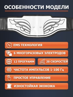 Пояс миостимулятор для тренировки пресса и похудения FORTENGO EMS-060, 12 программ, EMS, 110 см, черный