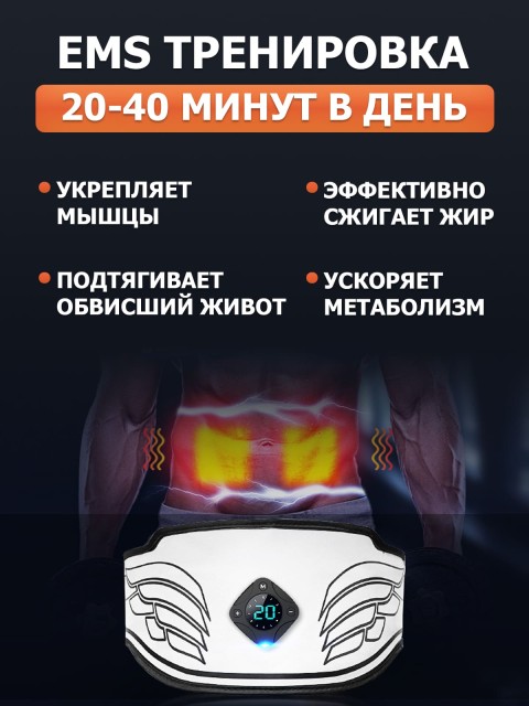 Пояс миостимулятор для тренировки пресса и похудения FORTENGO EMS-060, 12 программ, EMS, 110 см, черный