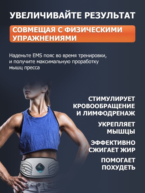 Пояс миостимулятор для тренировки пресса и похудения FORTENGO EMS-060, 12 программ, EMS, 110 см, черный