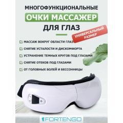 Очки массажер для глаз FORTENGO M085 с вибрацией, музыкой и подогревом, белые
