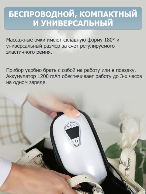 Очки массажер для глаз FORTENGO M085 с вибрацией, музыкой и подогревом, белые