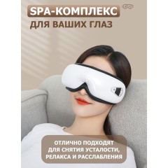 Очки массажер для глаз FORTENGO M085 с вибрацией, музыкой и подогревом, белые