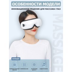 Очки массажер для глаз FORTENGO M085 с вибрацией, музыкой и подогревом, белые
