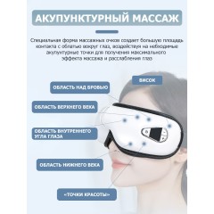 Очки массажер для глаз FORTENGO M085 с вибрацией, музыкой и подогревом, белые