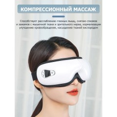 Очки массажер для глаз FORTENGO M085 с вибрацией, музыкой и подогревом, белые