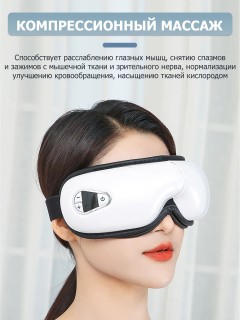 Очки массажер для глаз FORTENGO M085 с вибрацией, музыкой и подогревом, белые