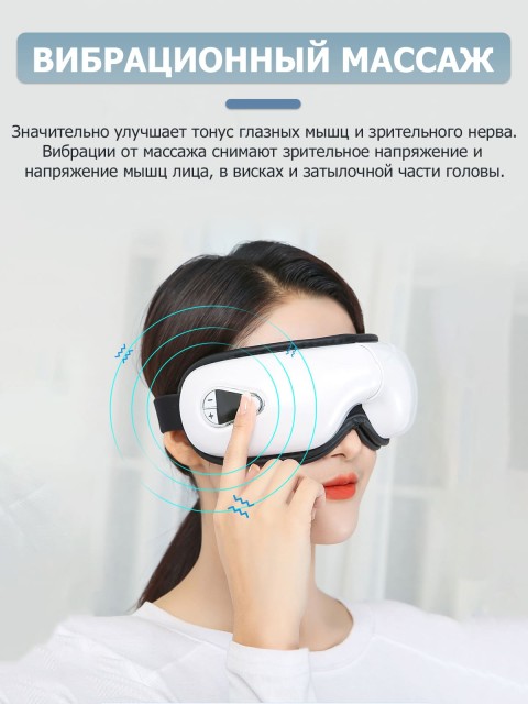 Очки массажер для глаз FORTENGO M085 с вибрацией, музыкой и подогревом, белые