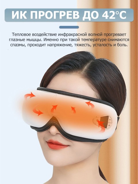 Очки массажер для глаз FORTENGO M085 с вибрацией, музыкой и подогревом, белые