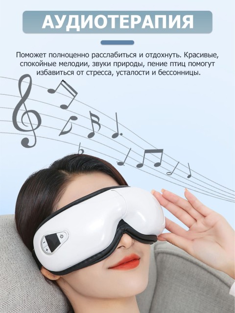 Очки массажер для глаз FORTENGO M085 с вибрацией, музыкой и подогревом, белые
