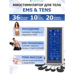 Массажер миостимулятор для тела FORTENGO EMS-450 2 канала, 36 программ, EMS/TENS, серебристый
