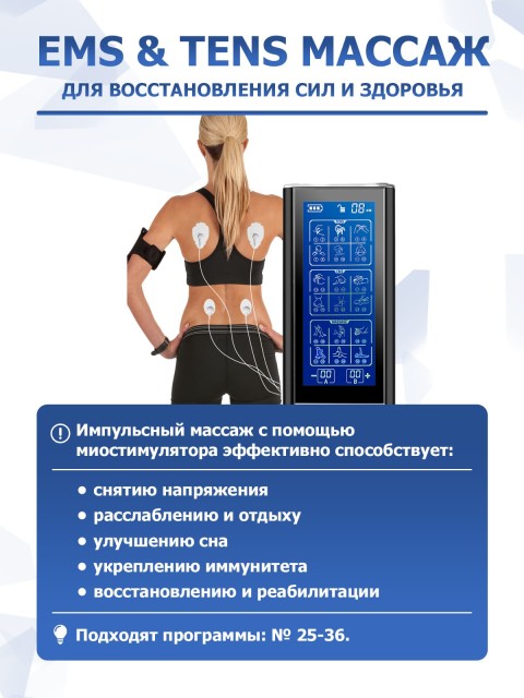 Массажер миостимулятор для тела FORTENGO EMS-450 2 канала, 36 программ, EMS/TENS, серебристый