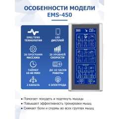 Массажер миостимулятор для тела FORTENGO EMS-450 2 канала, 36 программ, EMS/TENS, серебристый