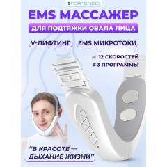 Массажер для подтяжки овала лица FORTENGO MPF-13 микротоковый, EMS, белый