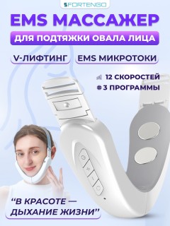 Массажер для подтяжки овала лица FORTENGO MPF-13 микротоковый, EMS, белый