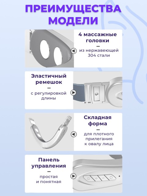 Массажер для подтяжки овала лица FORTENGO MPF-13 микротоковый, EMS, белый