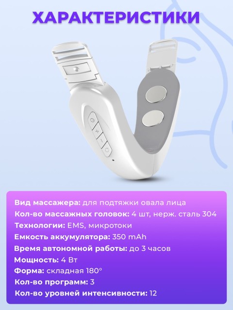 Массажер для подтяжки овала лица FORTENGO MPF-13 микротоковый, EMS, белый