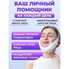 Массажер для подтяжки овала лица FORTENGO MPF-13 микротоковый, EMS, белый