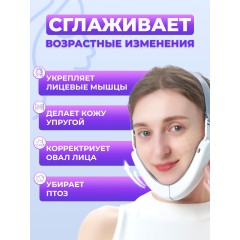 Массажер для подтяжки овала лица FORTENGO MPF-13 микротоковый, EMS, белый