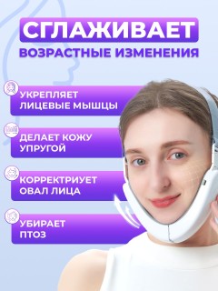 Массажер для подтяжки овала лица FORTENGO MPF-13 микротоковый, EMS, белый