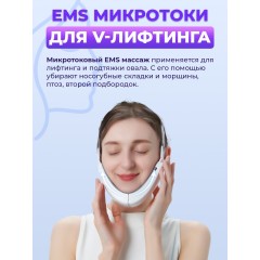 Массажер для подтяжки овала лица FORTENGO MPF-13 микротоковый, EMS, белый