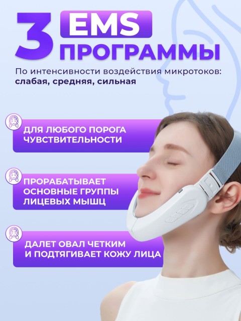 Массажер для подтяжки овала лица FORTENGO MPF-13 микротоковый, EMS, белый