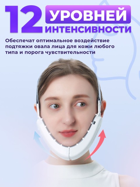 Массажер для подтяжки овала лица FORTENGO MPF-13 микротоковый, EMS, белый
