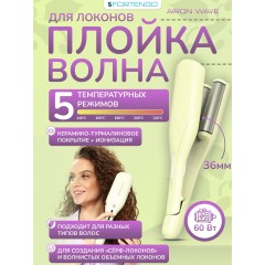 Плойка-волна для локонов FORTENGO IRON WAVE RW-T663, желто-зеленая