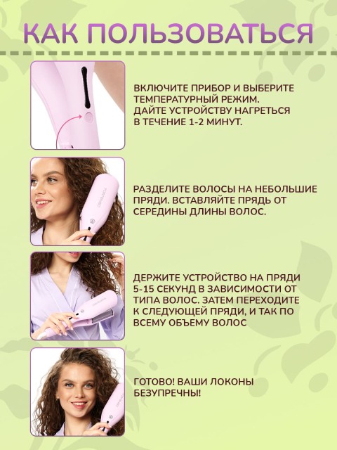 Плойка-волна для локонов FORTENGO IRON WAVE RW-T663, желто-зеленая