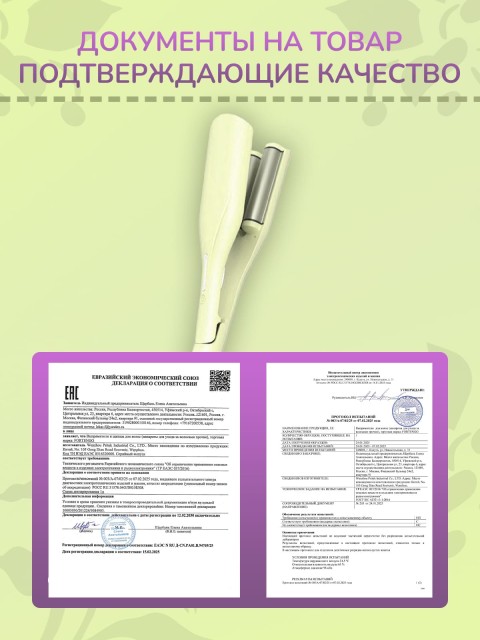 Плойка-волна для локонов FORTENGO IRON WAVE RW-T663, желто-зеленая