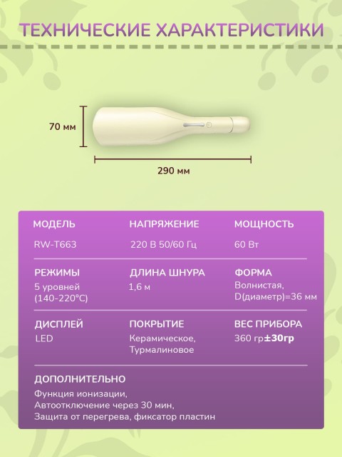 Плойка-волна для локонов FORTENGO IRON WAVE RW-T663, желто-зеленая