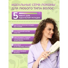 Плойка-волна для локонов FORTENGO IRON WAVE RW-T663, желто-зеленая