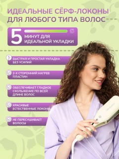 Плойка-волна для локонов FORTENGO IRON WAVE RW-T663, желто-зеленая