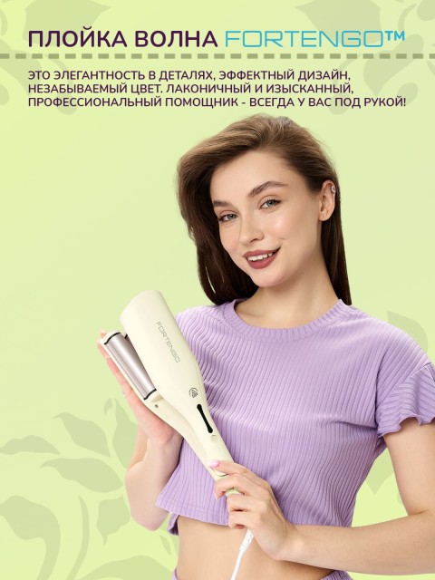 Плойка-волна для локонов FORTENGO IRON WAVE RW-T663, желто-зеленая