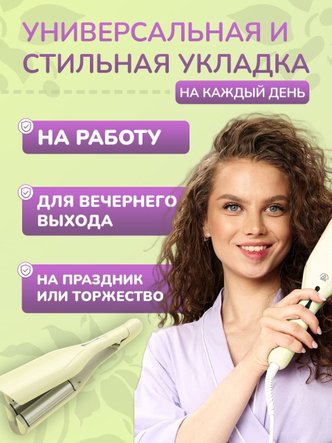 Плойка-волна для локонов FORTENGO IRON WAVE RW-T663, желто-зеленая