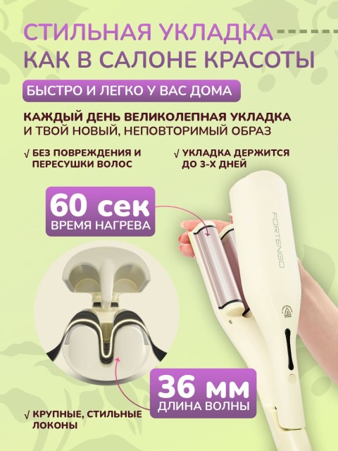 Плойка-волна для локонов FORTENGO IRON WAVE RW-T663, желто-зеленая