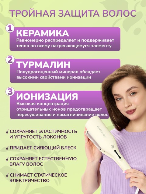 Плойка-волна для локонов FORTENGO IRON WAVE RW-T663, желто-зеленая