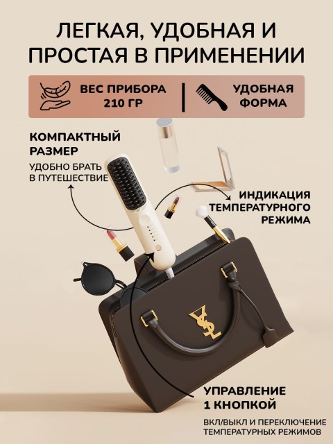 Расческа-выпрямитель электрическая FORTENGO BRUSH YY-128, белая