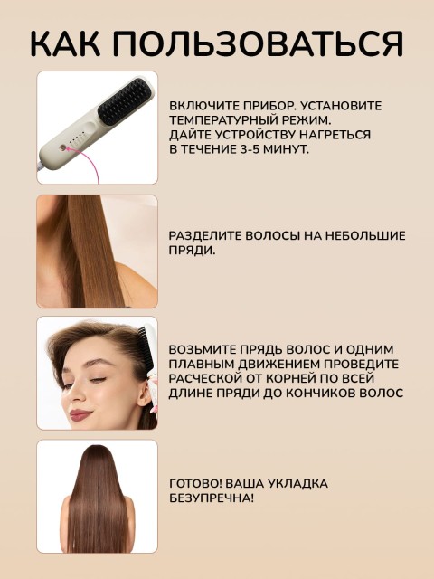 Расческа-выпрямитель электрическая FORTENGO BRUSH YY-128, белая