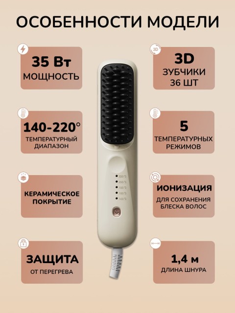 Расческа-выпрямитель электрическая FORTENGO BRUSH YY-128, белая