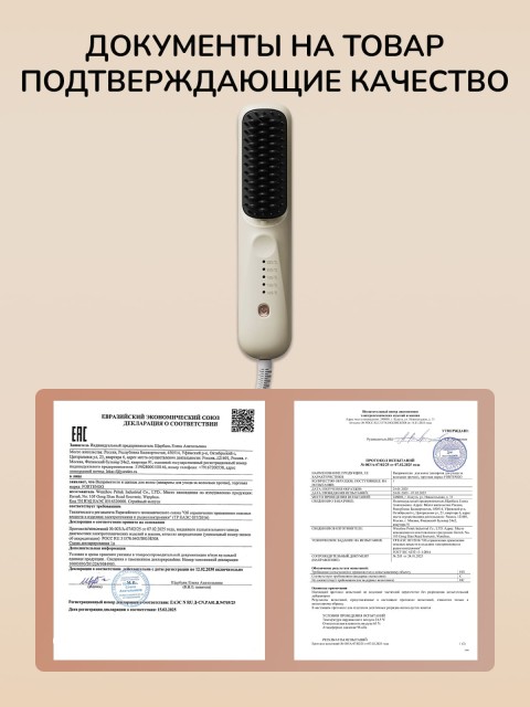 Расческа-выпрямитель электрическая FORTENGO BRUSH YY-128, белая